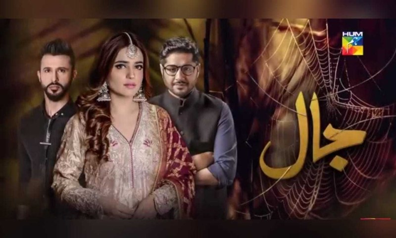 HUM TV's drama serial Jaal's teasers are out - HIP