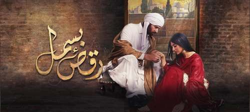 'Raqs-E-Bismil' Promo: An Intense Story of Love & Passion